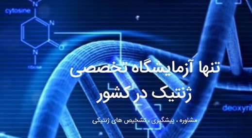 متخصص ژنتیک